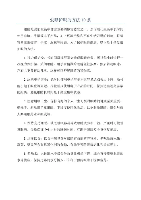 爱眼护眼的方法10条
