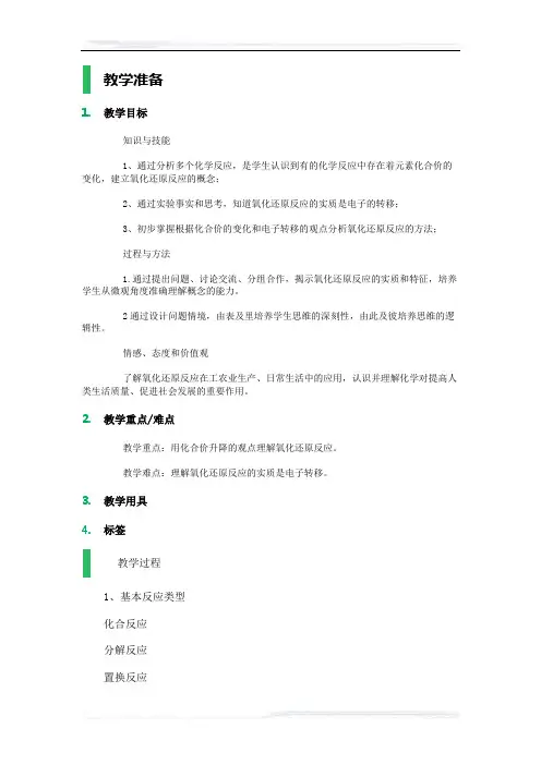 高中化学人教版必修1教案-3_氧化还原反应_教学设计_教案_2