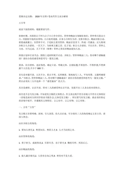 高考作文：思路决定出路——2020年全国l卷高考作文高分解密
