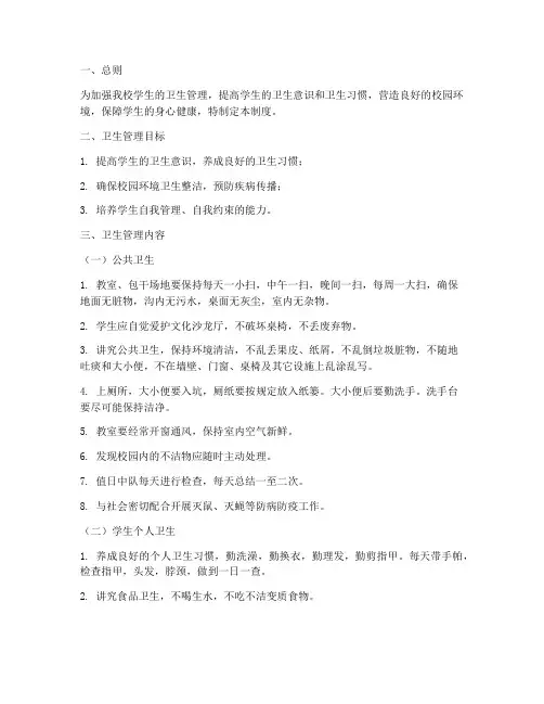 高中学校学生卫生管理制度