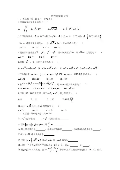 新人教版七年级数学下册第六章实数测试题及答案 3
