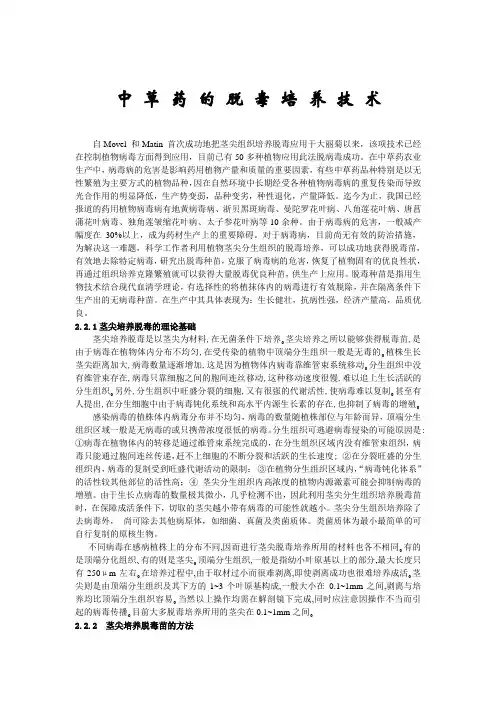 植物脱毒程序及技术要领