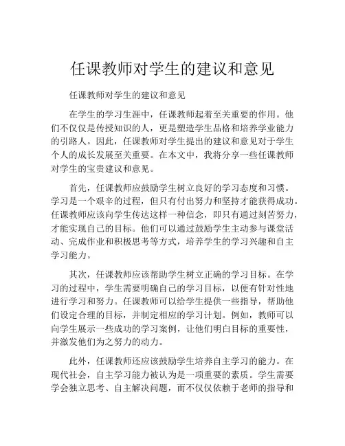 任课教师对学生的建议和意见