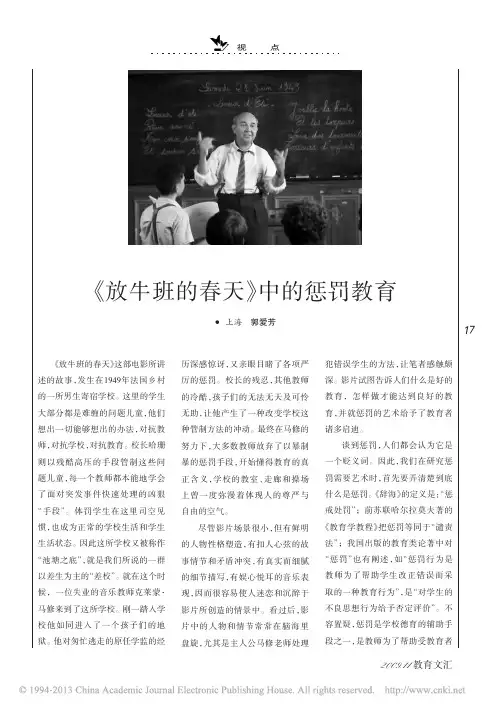 放牛班的春天中的惩罚教育 郭爱芳