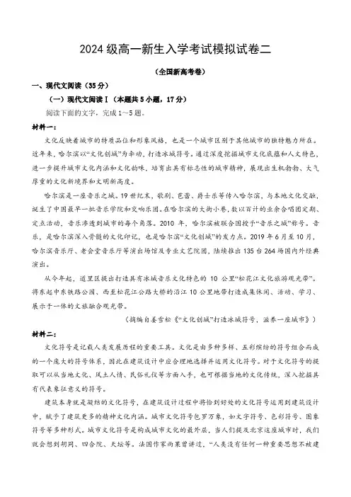 024级高一新生入学(分班)考试语文试题02解析版