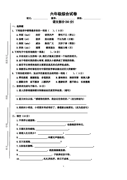 六年级语数英综合试卷