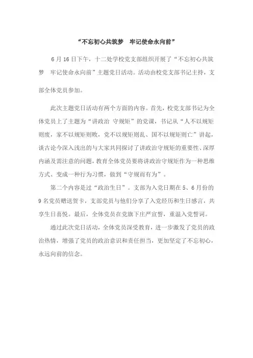 主题党日新闻稿