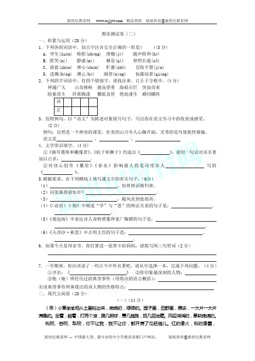七年级上册语文期末试卷(浙江省绍兴市诸暨市)