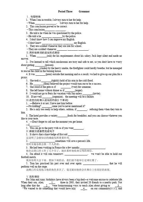 【学练考】2015-2016学年高二人教版英语必修5练习册：Unit-5-Period-Three-Grammar