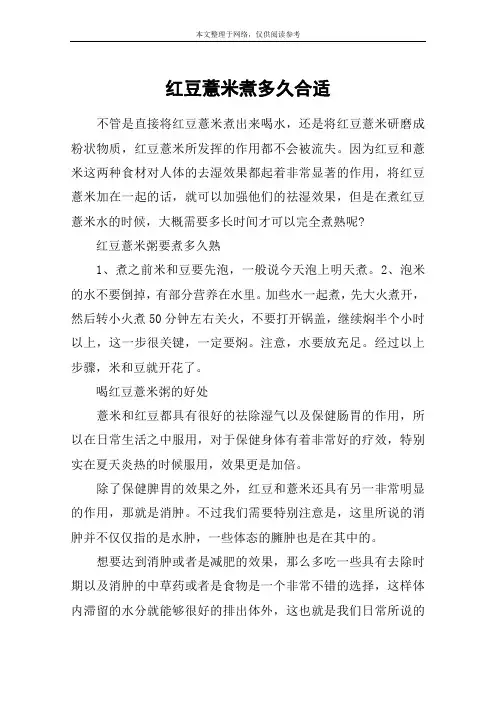 红豆薏米煮多久合适