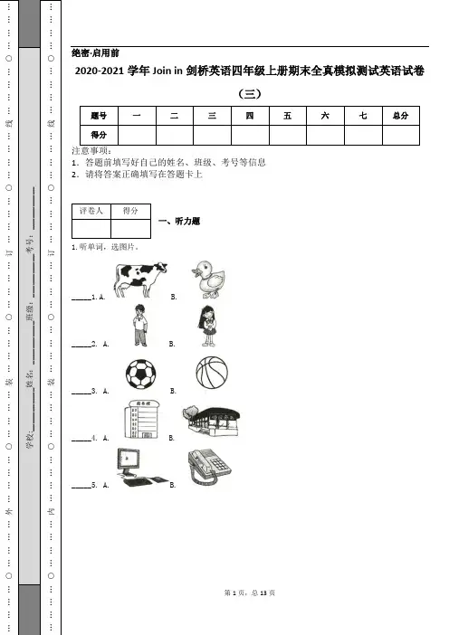2020-2021学年Join in剑桥英语四年级上册期末全真模拟测试英语试卷(三)