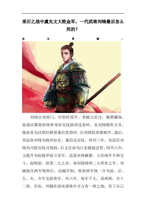 采石之战中虞允文大败金军,一代武将刘锜最后怎么死的？