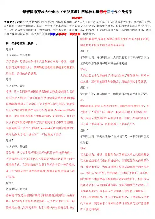 2018-2019年最新电大《美学原理》网络核心课形考网考作业答案