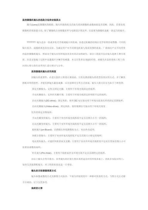 监控摄像机镜头的选取方法和安装要点