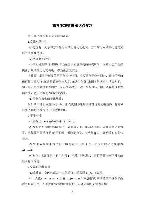 高考物理交流知识点复习