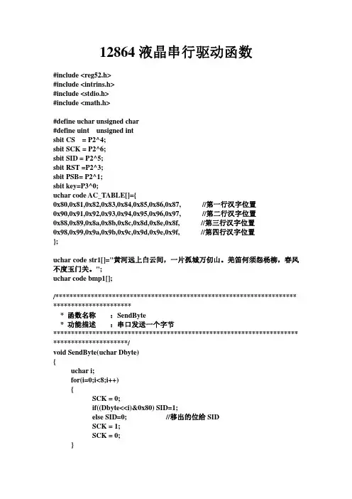 12864液晶串行驱动函数