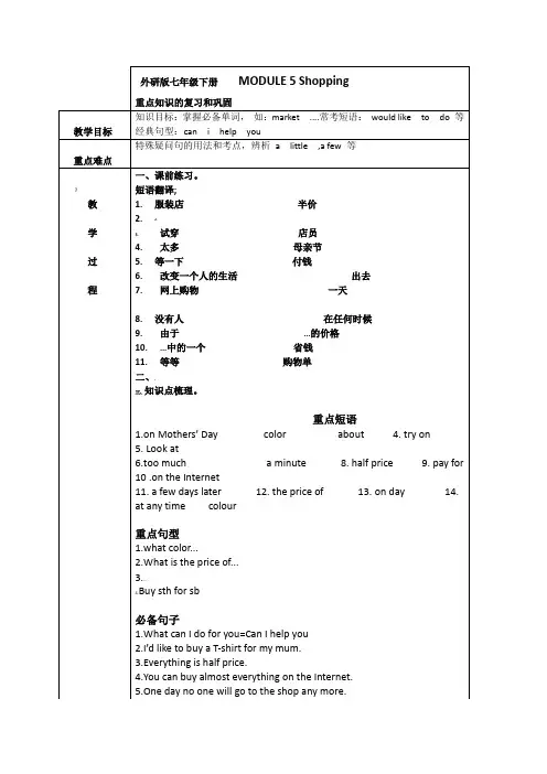 外研版七年级下册module5shopping重点知识讲解和练习