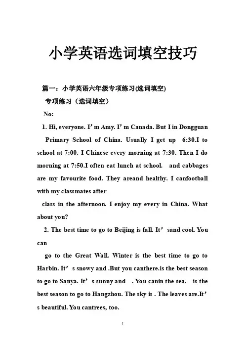 小学英语选词填空技巧