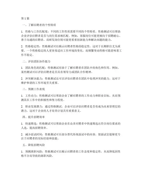 为啥面试要做性格测试题(3篇)