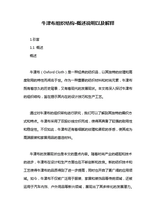 牛津布组织结构-概述说明以及解释