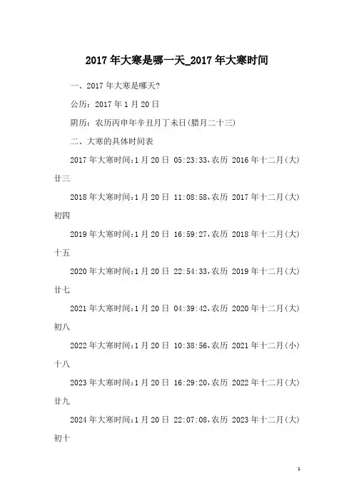 2017年大寒是哪一天_2017年大寒时间