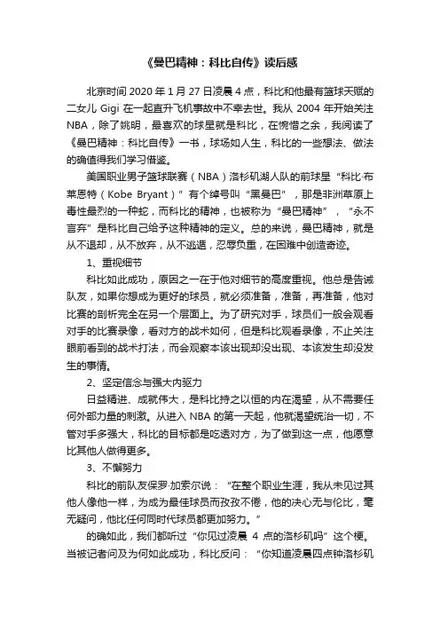 《曼巴精神：科比自传》读后感