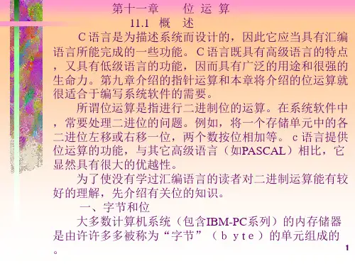 位 运 算.ppt