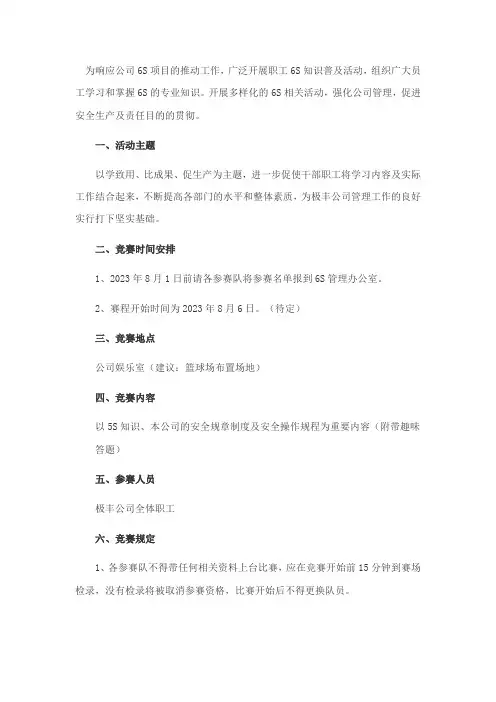 2023年五S知识竞赛