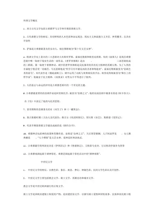 外国文学概况