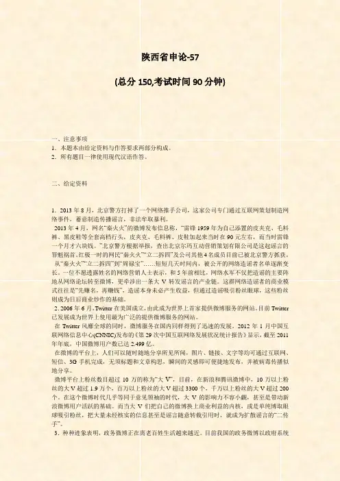 陕西省申论-57_真题-无答案