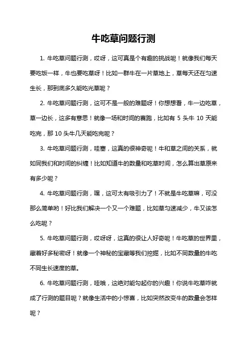 1-9-1-牛吃草问题行测