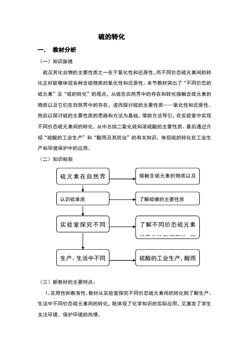 硫的转化教案一