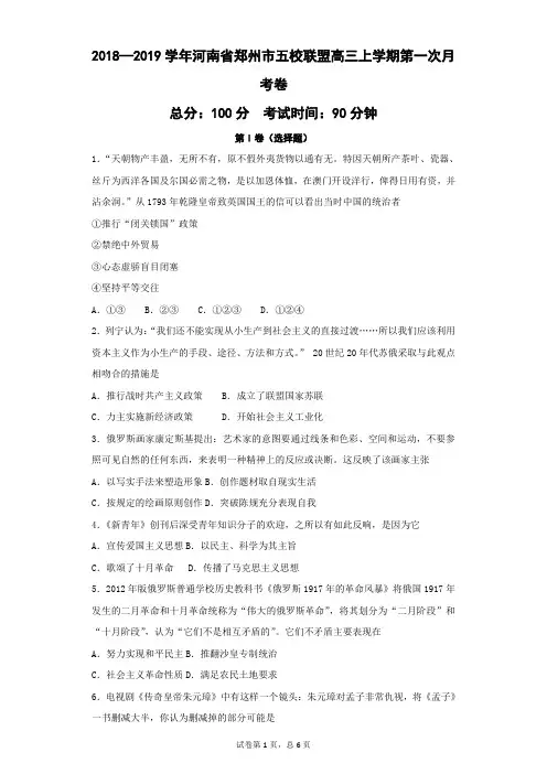 2018—2019学年河南省郑州市五校联盟高三上学期第一次月考卷