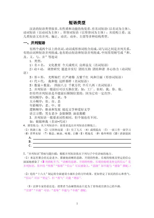 短语类型——精选推荐