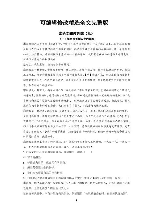 部编版年中考语文议论文阅读训练九版有答案精选全文完整版