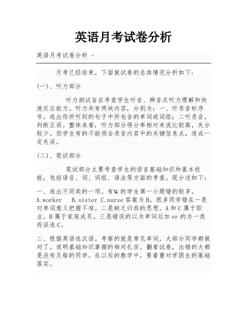 英语月考试卷分析