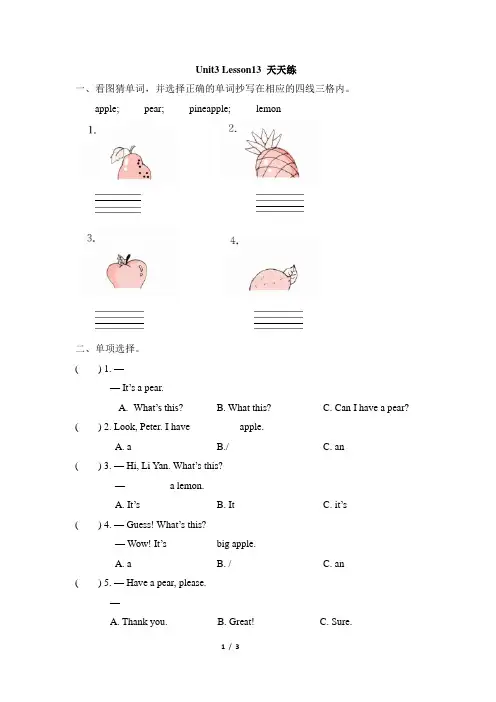 人教英语精通版四年级上册_Unit3_Lesson13_天天练