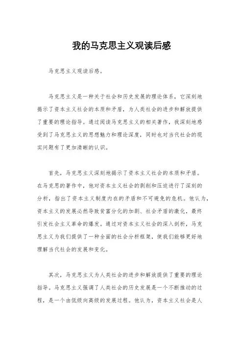 我的马克思主义观读后感