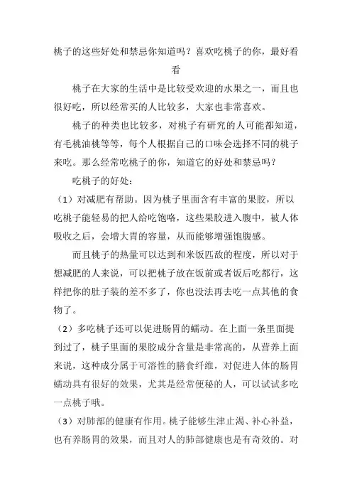 桃子的这些好处和禁忌你知道吗？喜欢吃桃子的你,最好看看