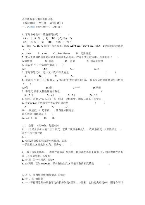 北师大版八年级下册数学期中试卷