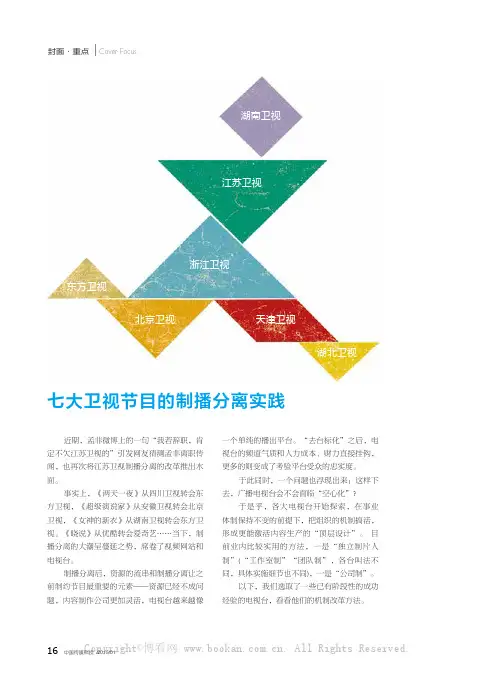 七大卫视节目的制播分离实践