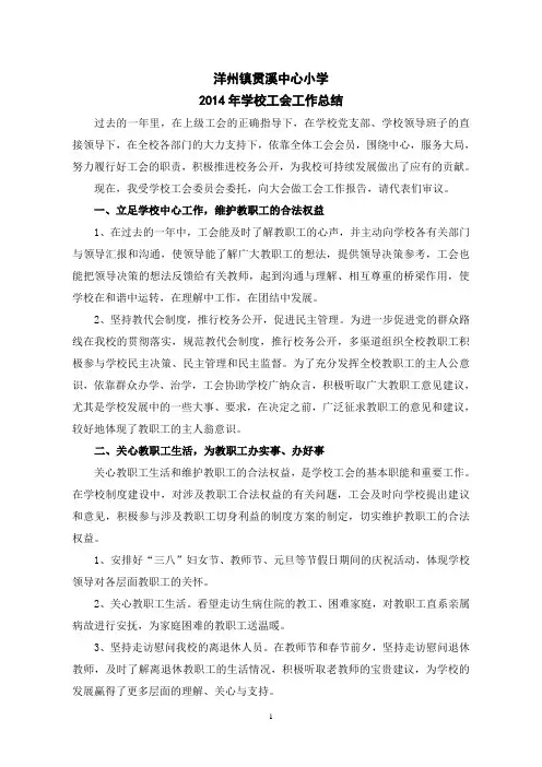 2014年学校工会工作报告