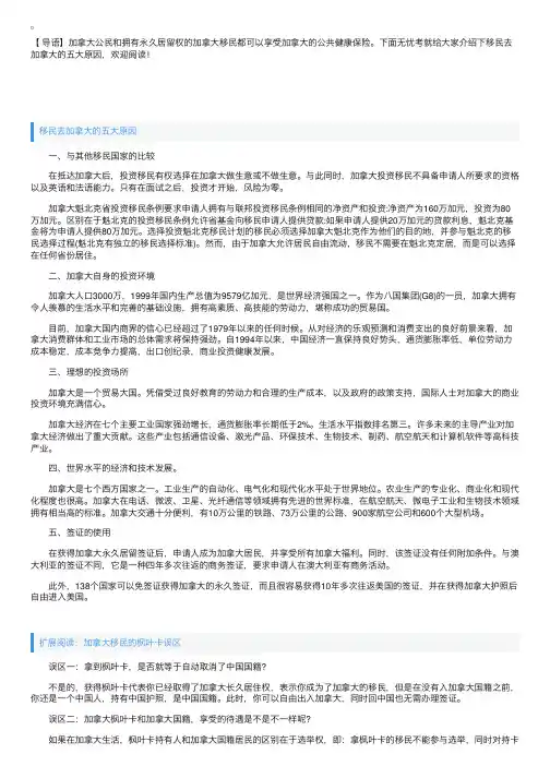 移民去加拿大的五大原因