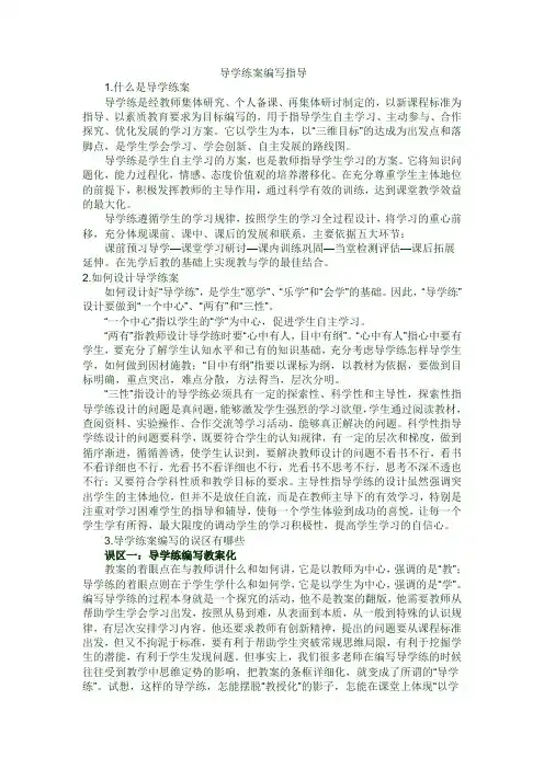 导学练案编写指导