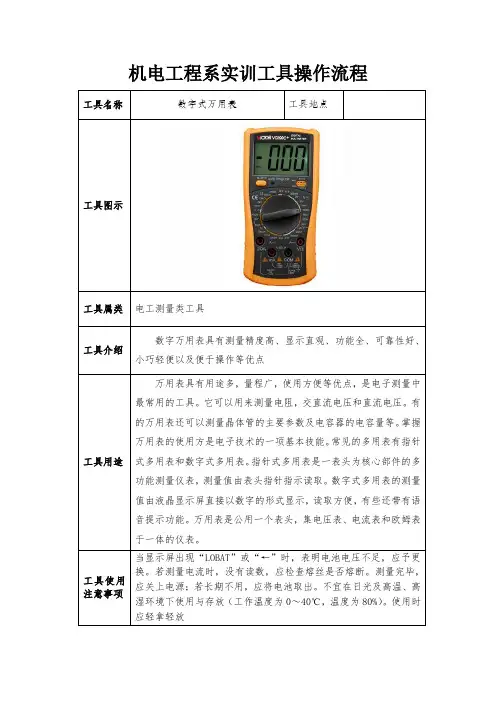 数字式万用表使用方法