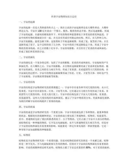 科普宇宙物理知识点总结