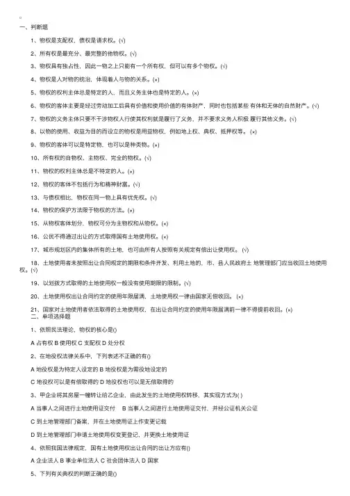 2014年司法考试《三卷》民法试题及答案第九章