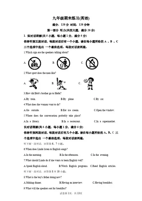 【9上英WY】合肥市第四十五中学2023-2024学年九年级上学期期末英语