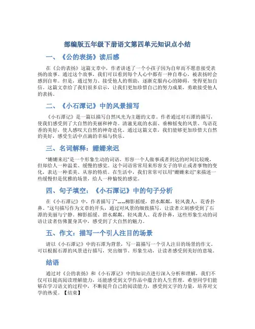 部编版五年级下册语文第四单元知识点小结