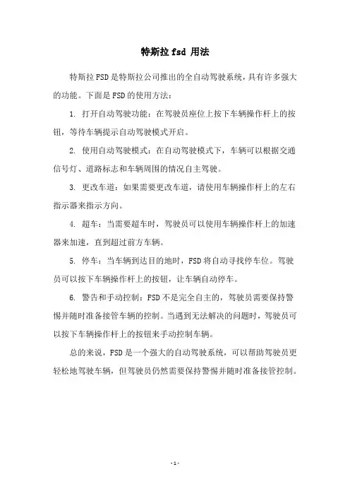 特斯拉fsd 用法